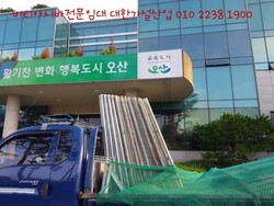 오산시 환경사업소 비티아시바임대